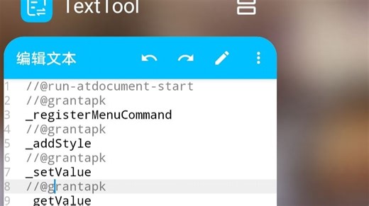 安卓实用又短小精悍文本编辑器textTool