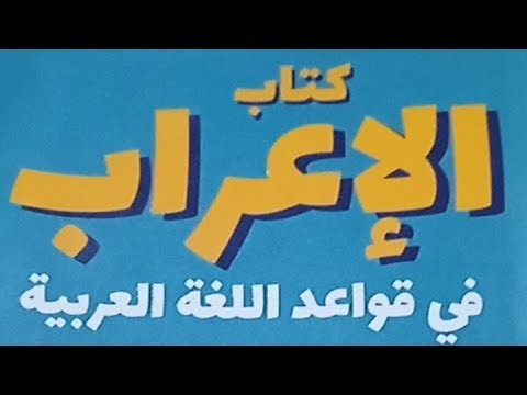 Kitabul i'rob (017), Program biBakkah