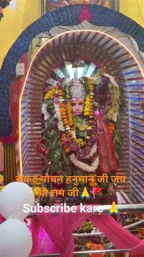 हमारे संकट के कटैया हनुमान जी 🚩🚩 जय श्री राम 🙏🙏 राधे राधे 🙏🙏