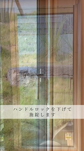 🪟カムラッチハンドルの使い方｜縦滑り出し窓の開閉テク【浜松建設】