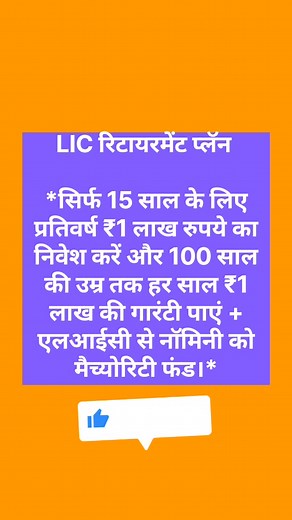 Best LIC plan | Life policy Lic
