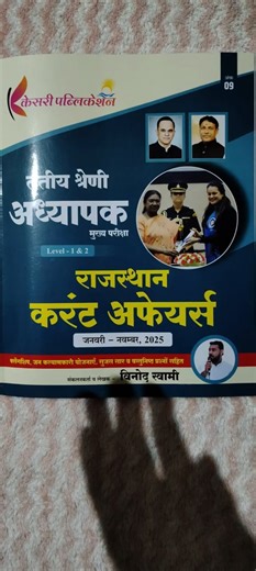 3rd Grade Current Affairs Book Review #utkarsh #motivation #trending #shorts #reels #reet #cet #ras