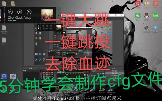 【CSGO基础设置】5分钟教你制作自己的cfg文件，绑定一键跳投一键大跳