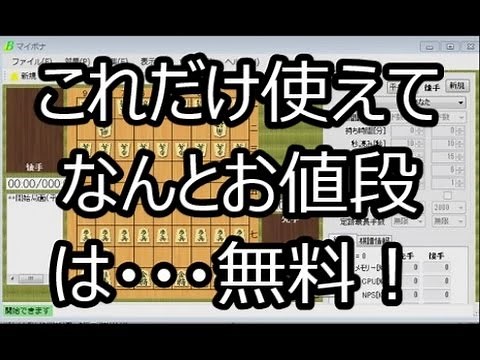 フリー将棋ソフト『Bonanza』の導入方法と使い方