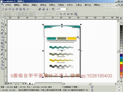 coreldraw教程 coreldraw入门学习 coreldraw下载 企业色彩设计7-3