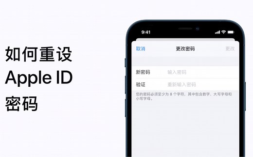如何重设 Apple ID 密码