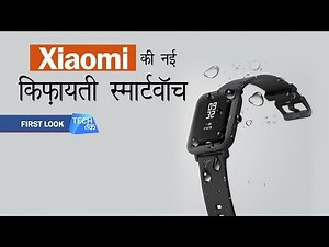 AMAZFIT BIP Smartwatch : जाने सब कुछ ! | Tech Tak