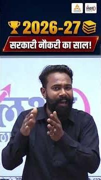 Rajasthan Upcoming Vacancy 2026–27 | राजस्थान आगामी भर्तियां | कौन सी परीक्षा कब होगी? | जल्दी देखें