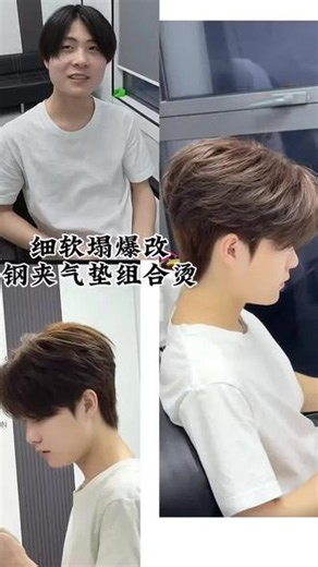 一个发型直接逆袭成功#根据脸型设计发型 #男生头发细软塌怎么改善 #男生烫发发型推荐