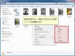 Windows グループに分けてファイルを整理する方法