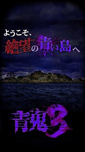 青鬼3 PC版ダウンロード - LDPlayer