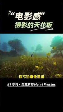 The Ceiling of Cinematic Sensibility 01: Henri Prestes, the Poet of Mist #photography #reading #c...