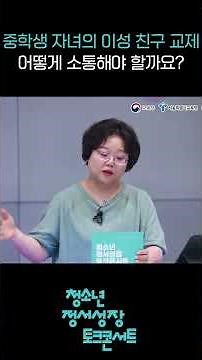 자녀의 이성친구교제