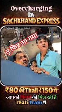 ₹80 Ki Thali ₹150 Mein! 😱 Sachkhand Express
