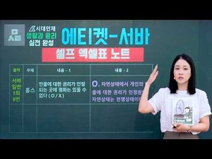 [대치 시대인재 현강] 문서연T 2027 수능 생활과 윤리 에티켓 + 서바이벌 실모 OT