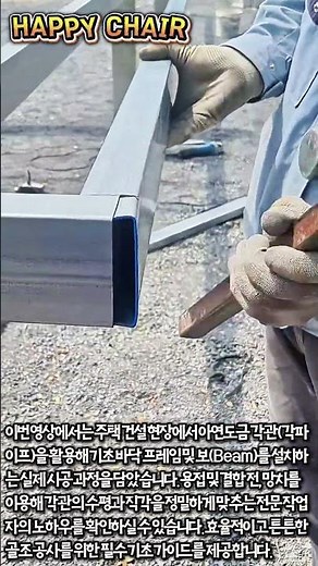 오차 없는 집짓기! 망치 하나로 아연 각관 각도 잡는 베테랑의 기술 #worker #process #skills #craftsman #handyman
