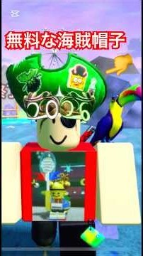 ロブロックス無料アイテム海賊の帽子#roblox free ugc holland man pirate hat green team obby puzzle fling people