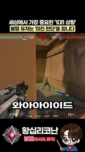You're going to get yourself killed! ?? : "I know!" #VALORANT #VALORANTtips #Shorts