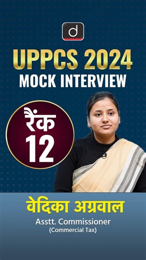 UPPCS 2024 Topper | Vedika Agrawal, Asstt. Commissioner (Commercial Tax), Rank 12 #shorts