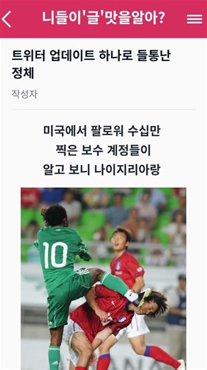 트위터 업데이트 하나로 들통