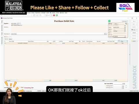 📊 SQL Accounting 教学：供应商额外加收运输费？教你如何正确 Key In 采购借项通知单 (Purchase Debit Note)！