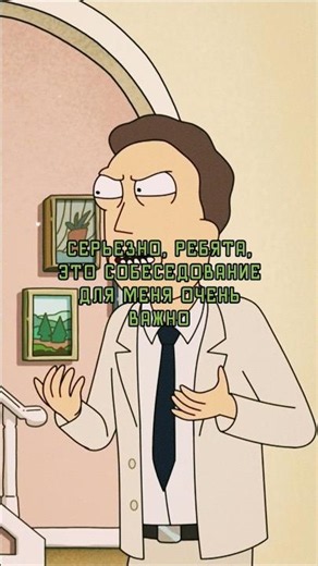 Джерри устраивается на работу. Рик и Морти, сезон 9, серия 5. S09E05. #rickandmorty #сыендук #shorts