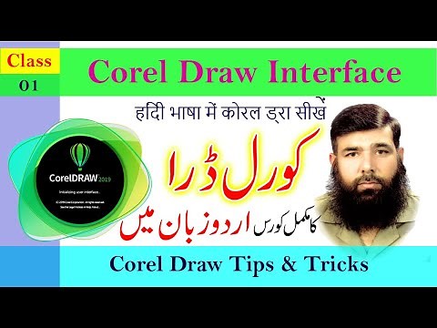 CorelDraw Tutorial in Hindi - Urdu || CorelDraw interface || Shahid Naeem Class 01.