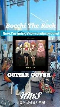 봇치더락 팬이라면 무조건 듣는 기타커버🔥 뉴뮤직실용음악학원 태희학생 연주력#guitarcover #봇치더락 #실용음악학원