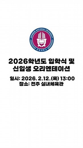 Do you want to go to Jeonbuk National University OT with me?