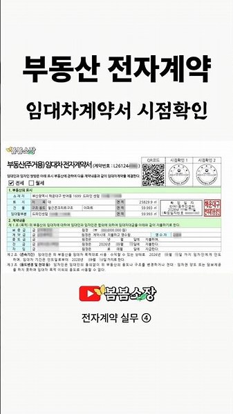 4. 부동산 전자계약 | 시점확인 1·2와 확정일자는 언제 표시될까?