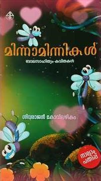 അമ്മ - ശിവരാജൻ കോവിലഴികം#life #malayalam #happiness #love