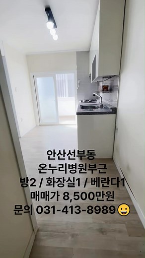 안산 선부동 온누리병원 근처 2룸 빌라 매매