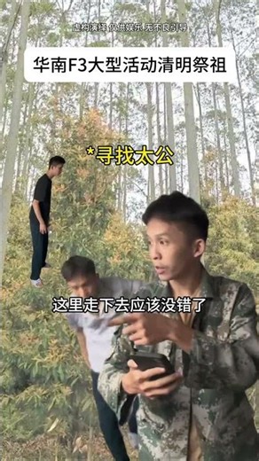 Real-Life Survival of F3 in South China: True Reproduction Unveiled