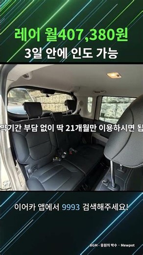 기아 레이 승계 #이어카 #장기렌트승계 #리스승계 #레이