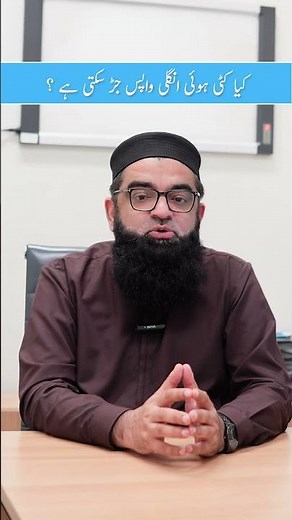 Amputated Finger: Can It Be Saved? Dr. Zeeshan Sarwar Explains!