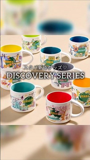 スタバ新作♡ 新しくなった地域限定グッズ🗾 かわいいベアリスタグッズ🧸 カラーチェンジは花火柄🎆 #スターバックス #starbucks #スタバグッズ #タンブラー #japan