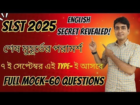 👑👑 SLST ENGLISH LAST MINUTE TIPS | FULL MOCK | WE SHALL OVERCOME || যা বলেছি মেনে চলো জয় নিশ্চিত 🔥🔥