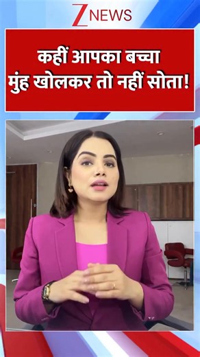 Is your child sleeping with their mouth open? If yes, be alert! #childcare #parentingtips #HealthUpdate | Zee News English