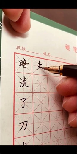 #今日练字#三国演义#片尾曲#历史的天空①