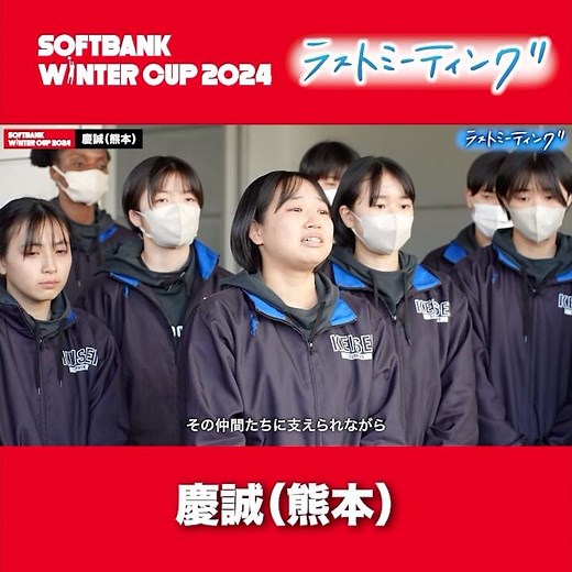 慶誠 熊本県勢初の準優勝「日本一成長したチームだったと思う」[ウインターカップ2024 ラストミーティング] #shorts #高校バスケ