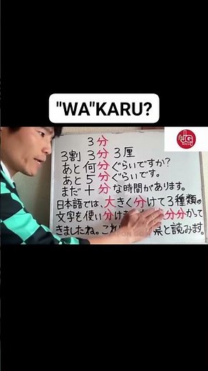 WA KA RU? DIFFICULT TO READ KANJI, WAKARU IN JAPANESE