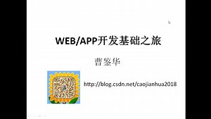 WEB/APP开发实战案例讲解