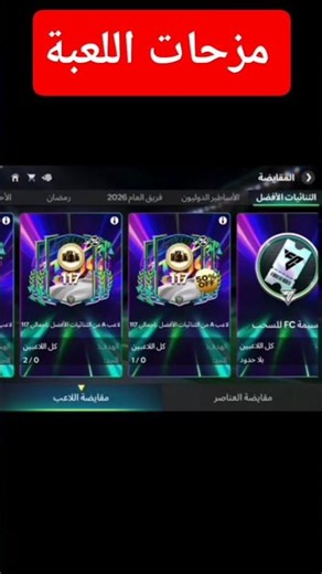 اف سي موبايل تحب تمزح😂 #لايك_اشتراك_بالقناه_ليصلك_كل_جديد