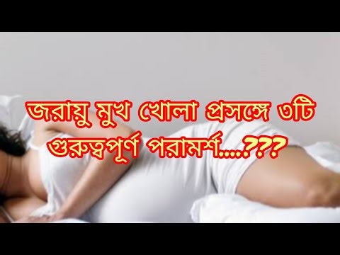 3 important tips for opening the cervix? cervix opening tips?