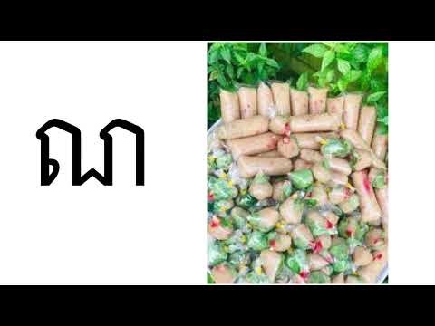 ១៥ Learn Khmer Alphabet អក្សរ ណ