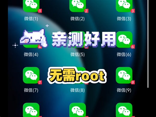 无需root手机本地免费无限制多开，亲测好用，亲测好用，双开就是这么简单