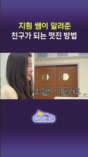 💜좋은 친구가 되는 멋진 방법💜