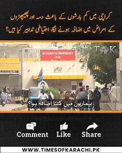 314K views · 1.2K reactions | Karachi’s dry weather triggers cases of asthma, lung diseases, experts warn. #Karachi #TOKReports | TOK Videos | Facebook