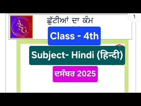 4th class hindi holidays homework l pseb class 4 hindi holidays homework december 2025 #pseb #class4