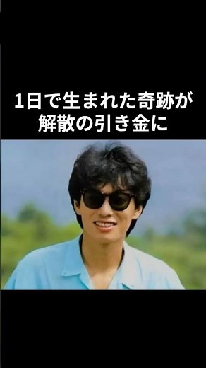 【杉山清貴＆オメガトライブ】わずか1日の奇跡！JALのCMソングに隠された「解散の引き金」#杉山清貴 #昭和平成歌謡